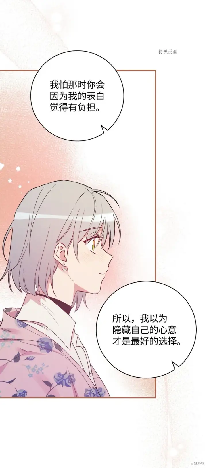 漫画《红骑士绝不追求不劳而获的金钱》第72话第5张图