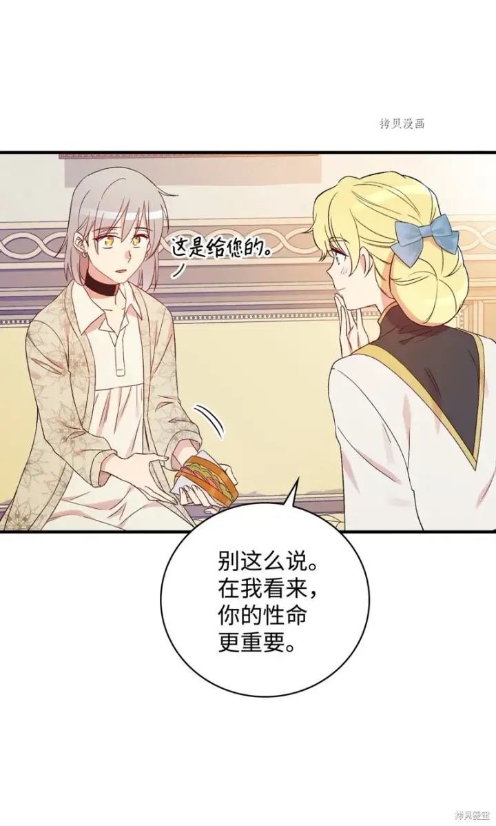 漫画《红骑士绝不追求不劳而获的金钱》第72话第50张图