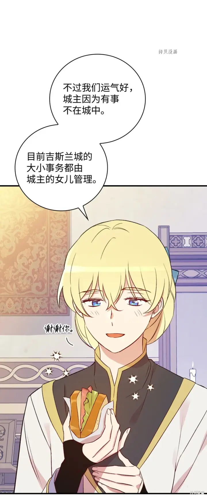 漫画《红骑士绝不追求不劳而获的金钱》第72话第51张图