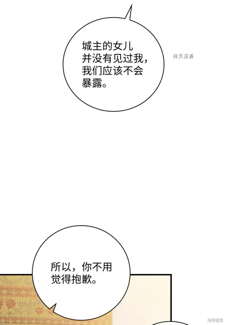 漫画《红骑士绝不追求不劳而获的金钱》第72话第52张图