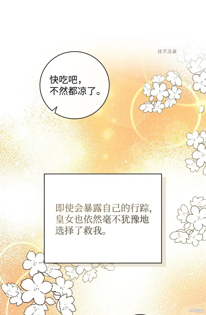漫画《红骑士绝不追求不劳而获的金钱》第72话第54张图