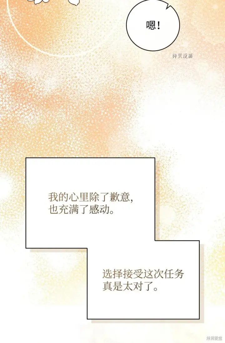 漫画《红骑士绝不追求不劳而获的金钱》第72话第55张图