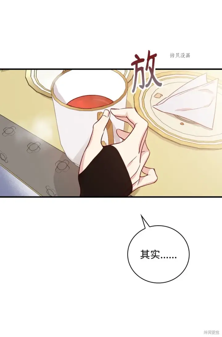 漫画《红骑士绝不追求不劳而获的金钱》第72话第60张图