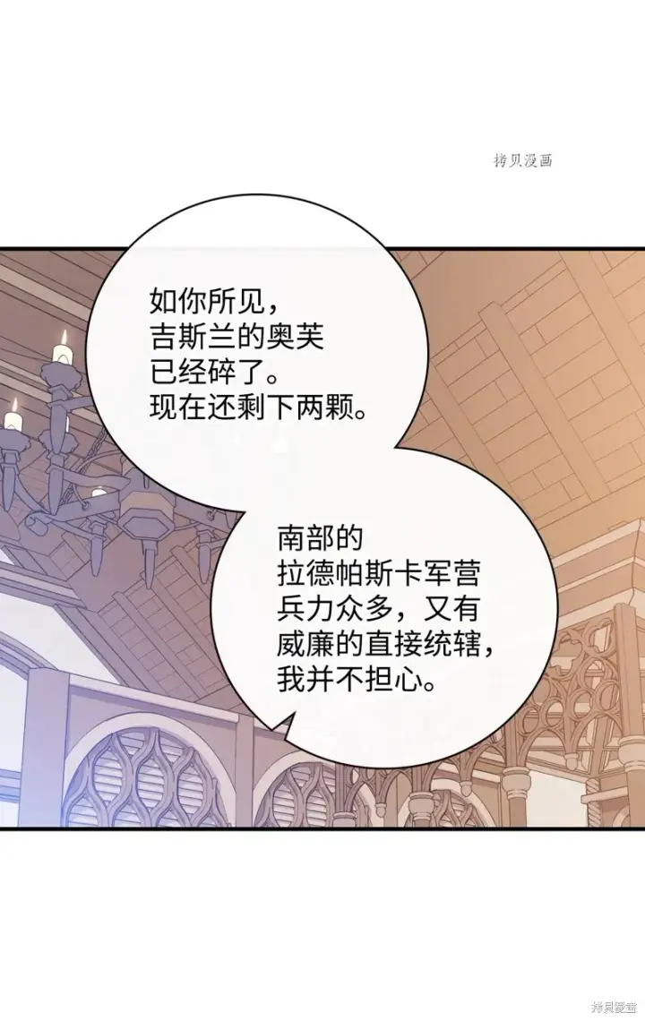 漫画《红骑士绝不追求不劳而获的金钱》第72话第62张图