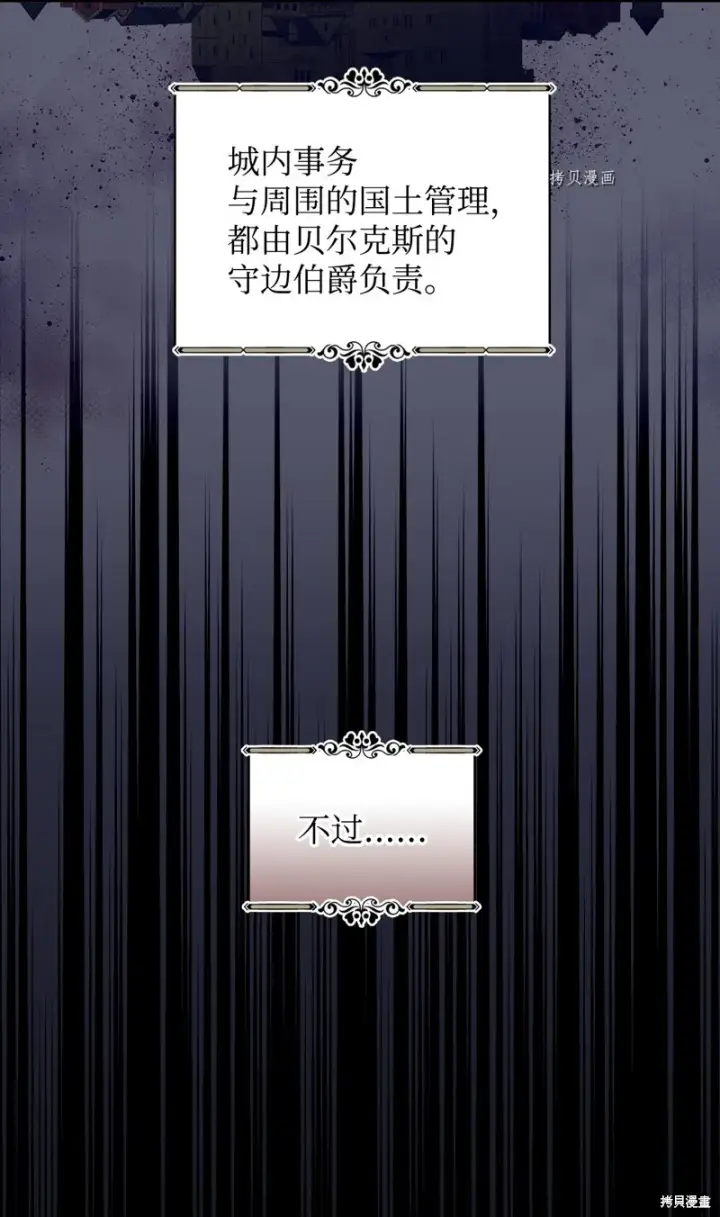 漫画《红骑士绝不追求不劳而获的金钱》第72话第65张图