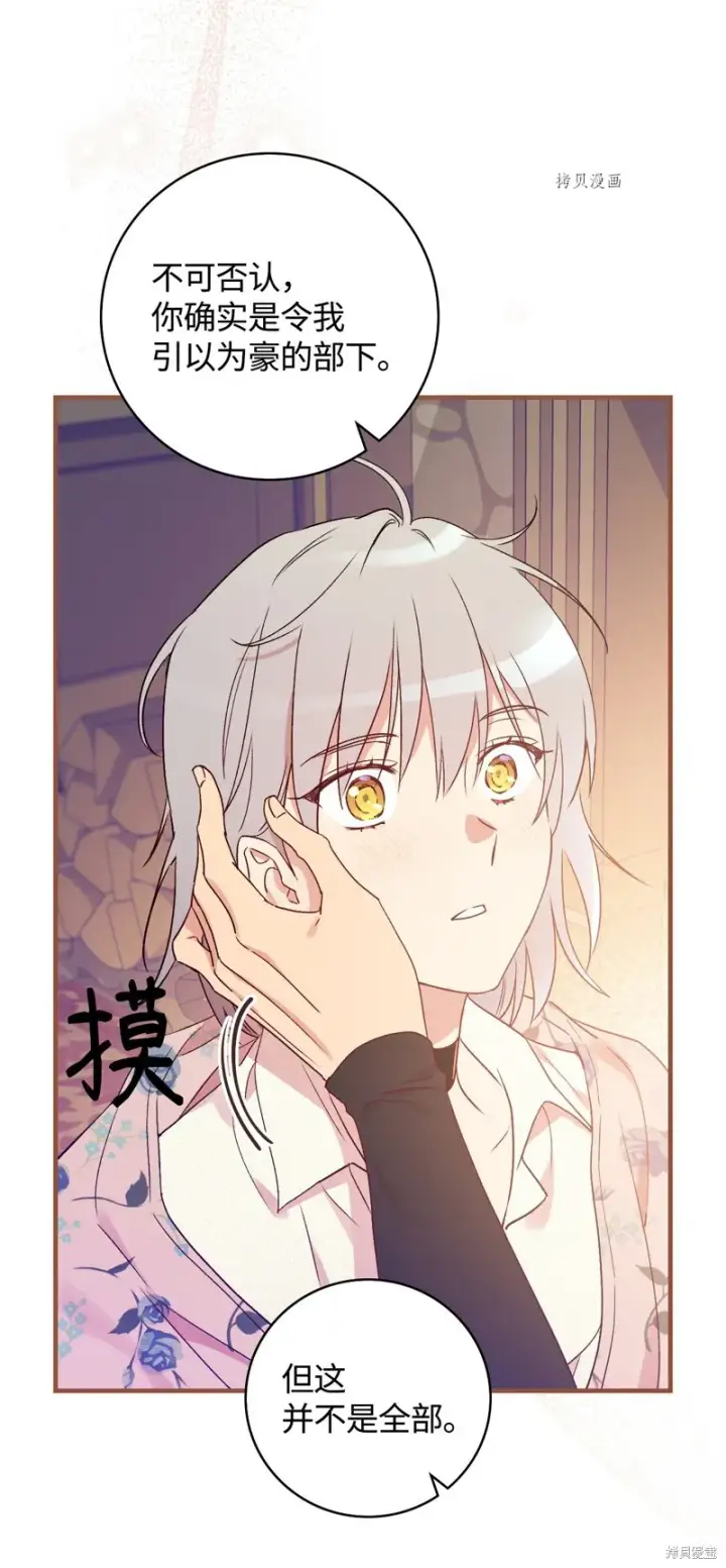 漫画《红骑士绝不追求不劳而获的金钱》第72话第7张图