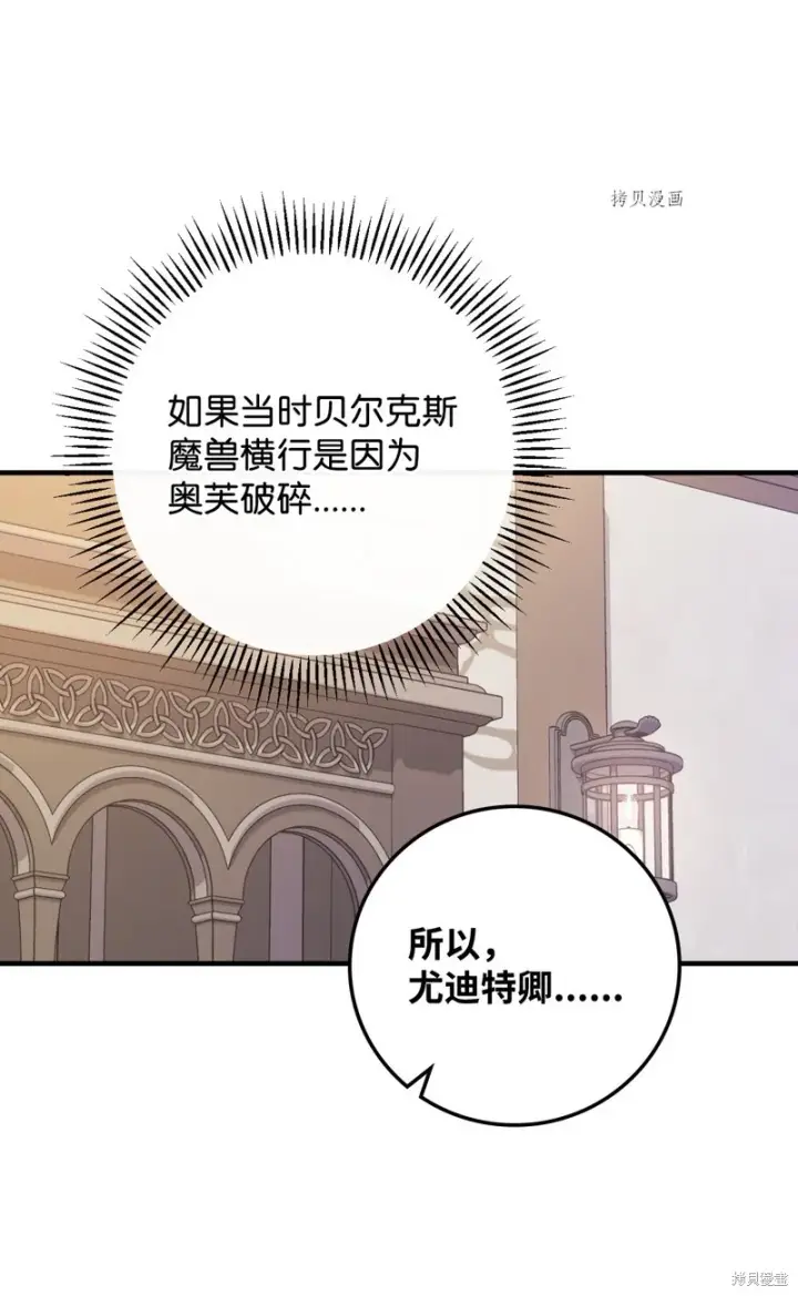 漫画《红骑士绝不追求不劳而获的金钱》第72话第73张图