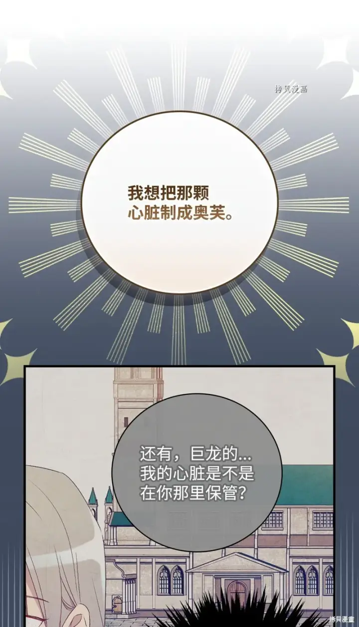 漫画《红骑士绝不追求不劳而获的金钱》第72话第75张图