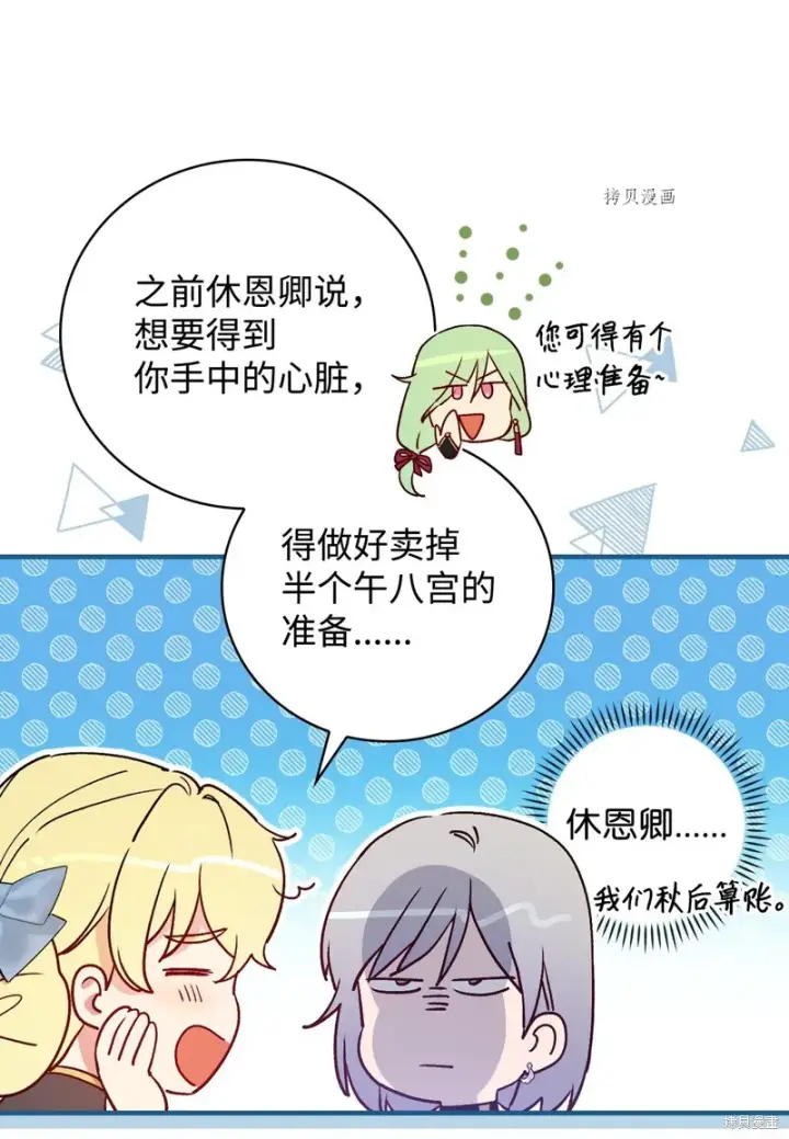 漫画《红骑士绝不追求不劳而获的金钱》第72话第79张图