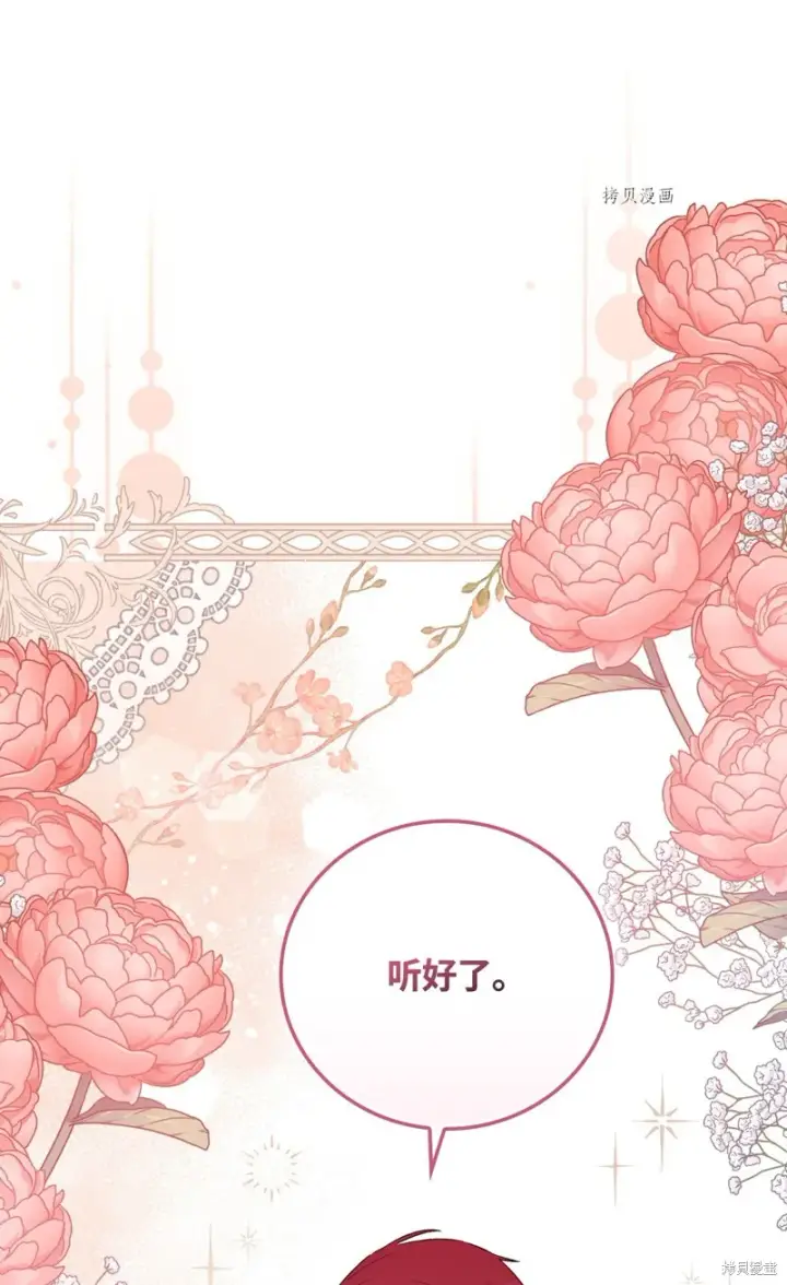 漫画《红骑士绝不追求不劳而获的金钱》第72话第8张图