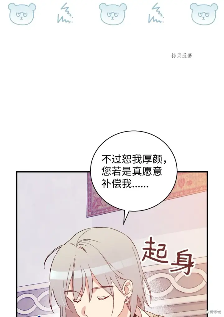 漫画《红骑士绝不追求不劳而获的金钱》第72话第80张图