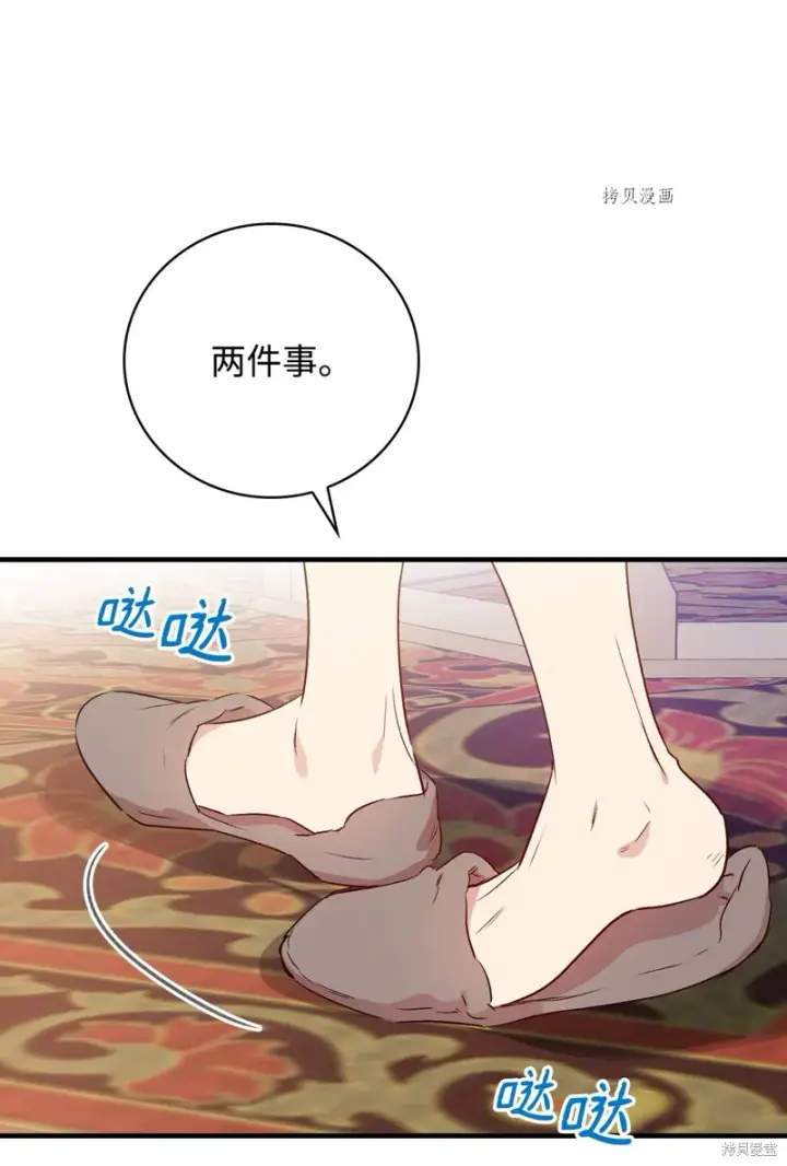 漫画《红骑士绝不追求不劳而获的金钱》第72话第82张图