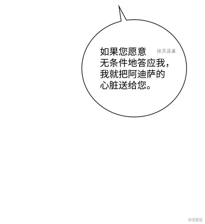漫画《红骑士绝不追求不劳而获的金钱》第72话第83张图