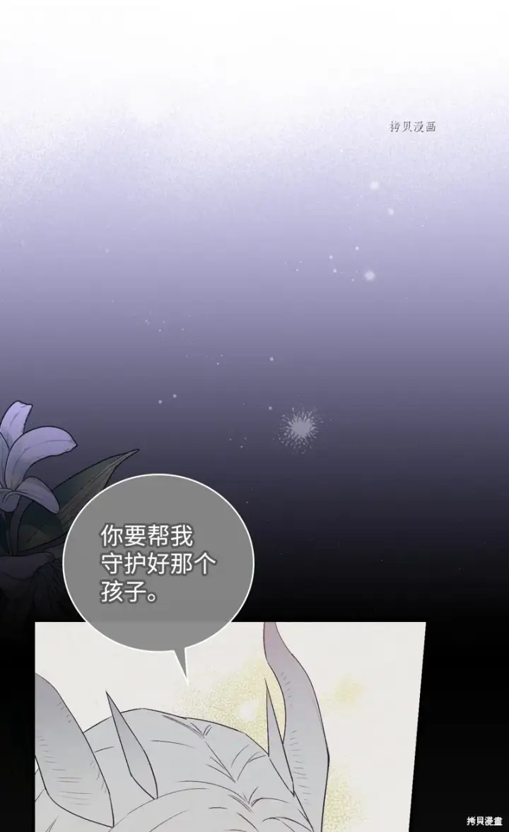 漫画《红骑士绝不追求不劳而获的金钱》第72话第85张图