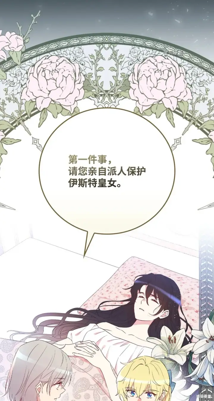漫画《红骑士绝不追求不劳而获的金钱》第72话第87张图