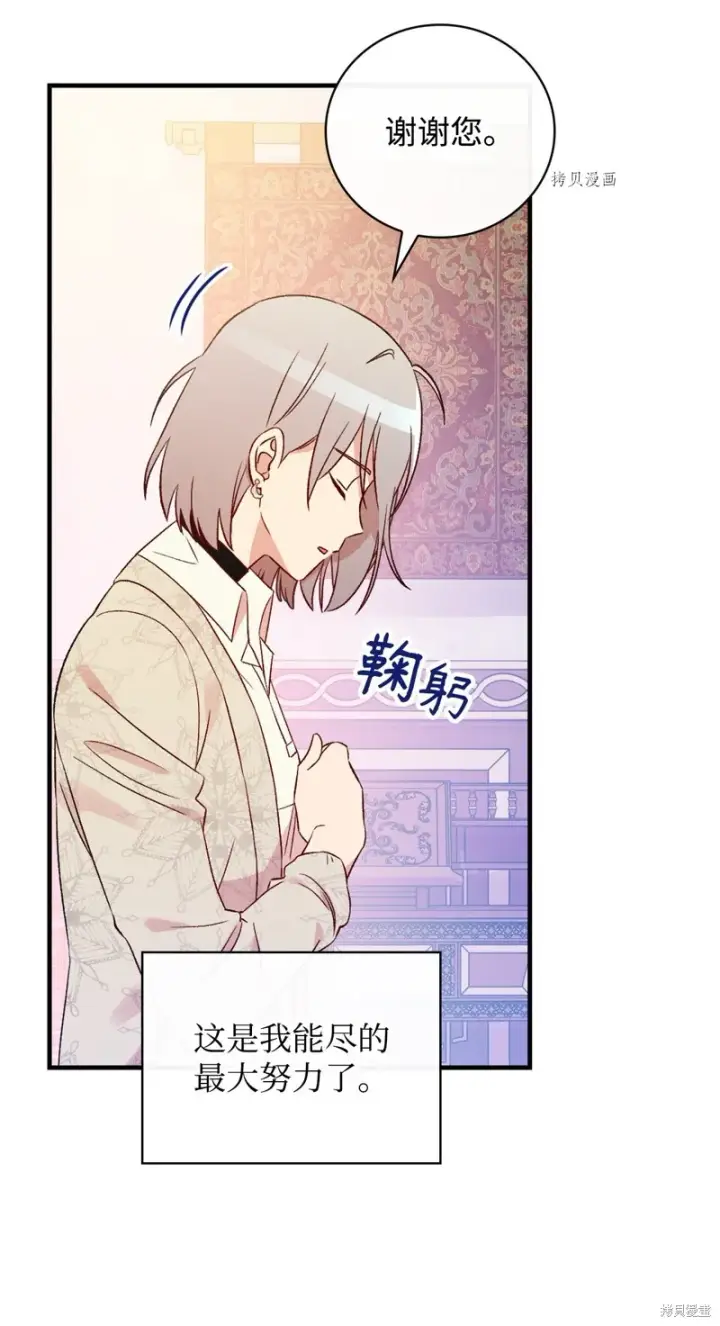 漫画《红骑士绝不追求不劳而获的金钱》第73话第10张图
