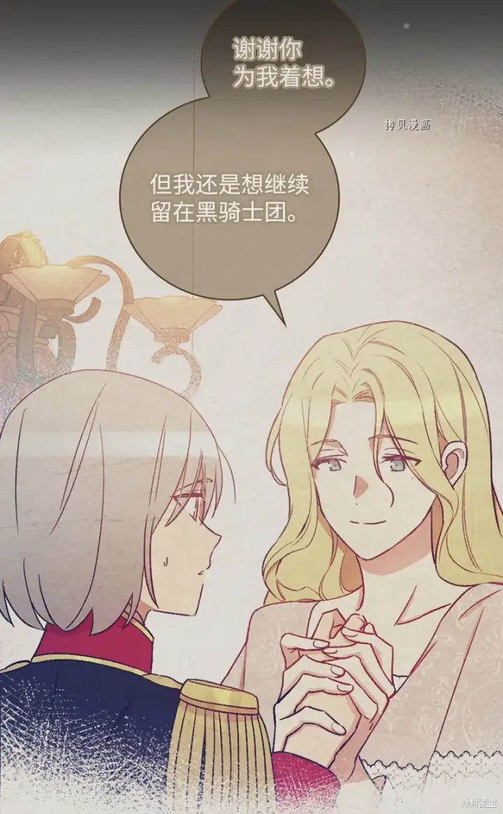 漫画《红骑士绝不追求不劳而获的金钱》第73话第14张图