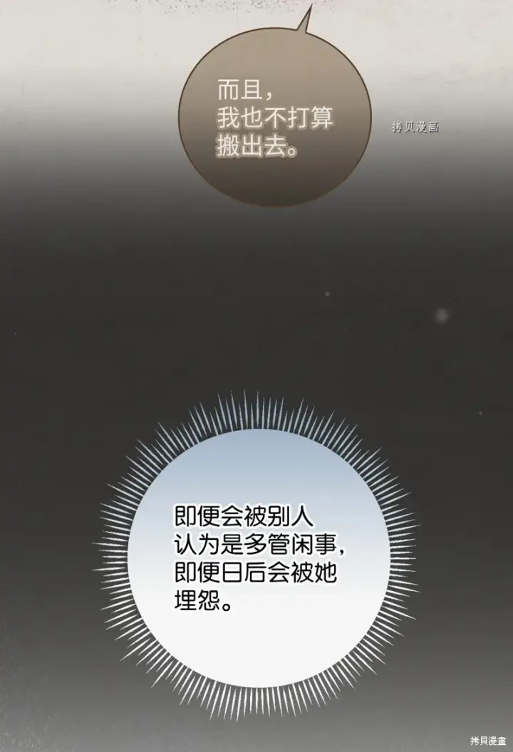 漫画《红骑士绝不追求不劳而获的金钱》第73话第15张图