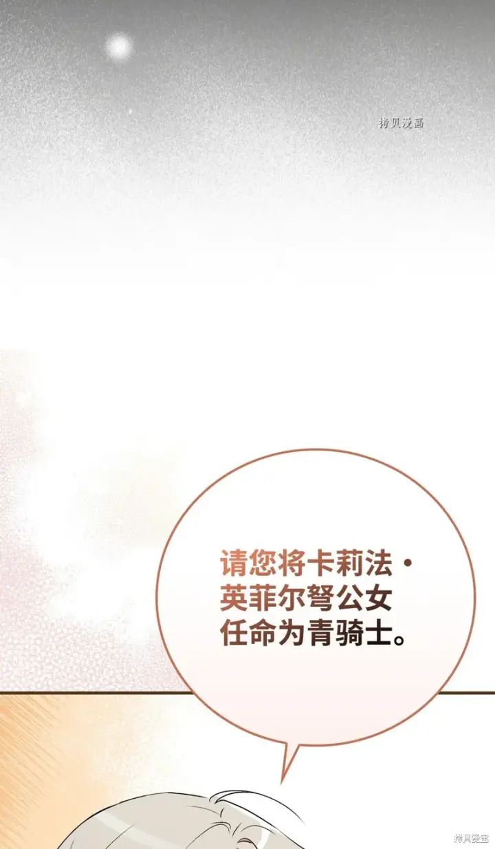 漫画《红骑士绝不追求不劳而获的金钱》第73话第16张图