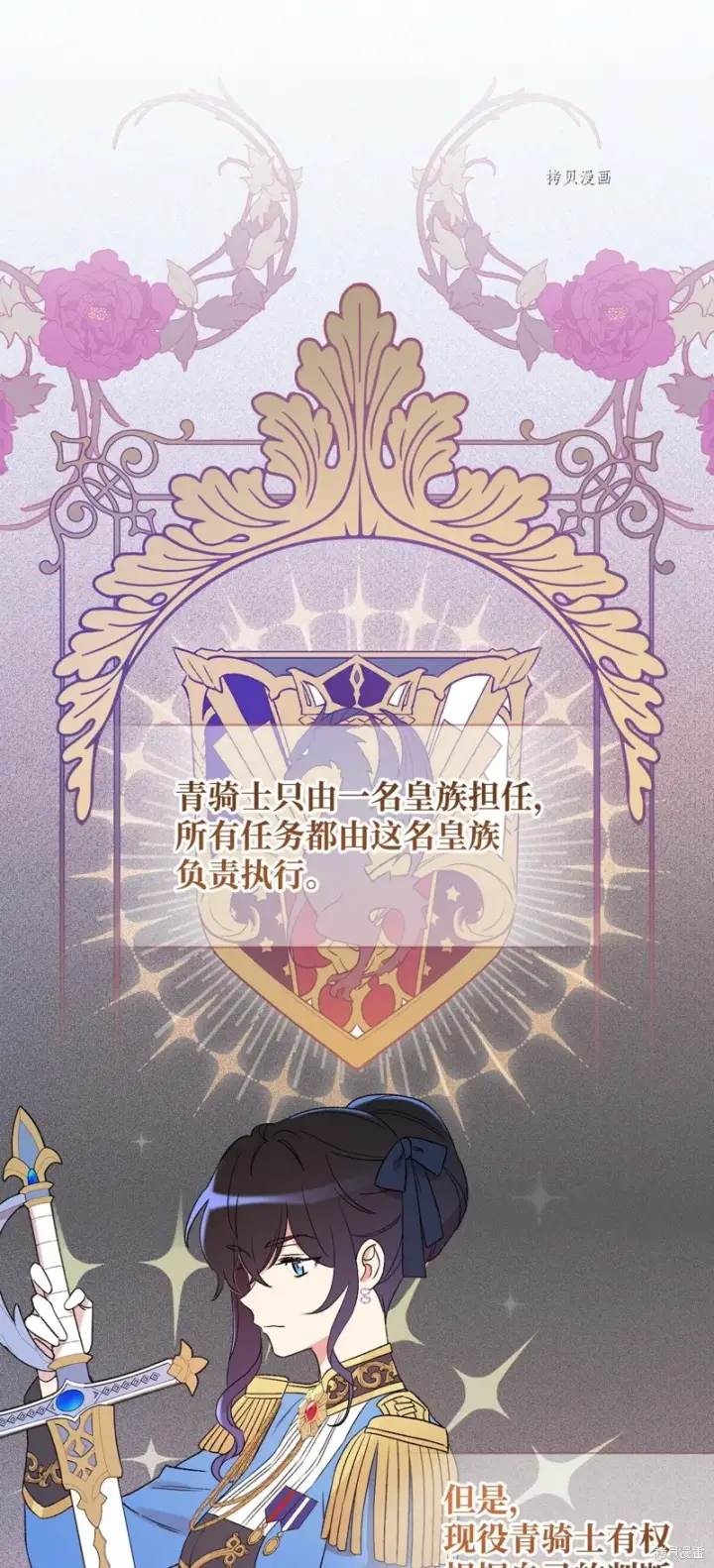 漫画《红骑士绝不追求不劳而获的金钱》第73话第19张图