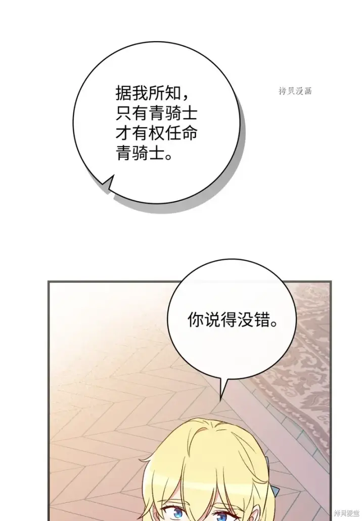 漫画《红骑士绝不追求不劳而获的金钱》第73话第21张图