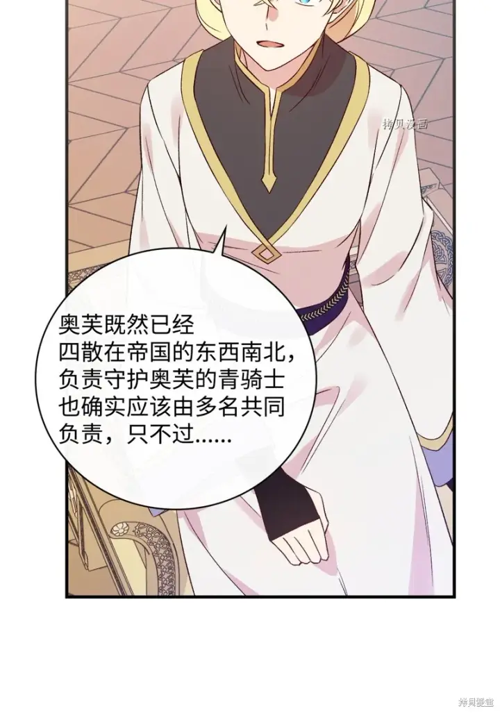 漫画《红骑士绝不追求不劳而获的金钱》第73话第22张图