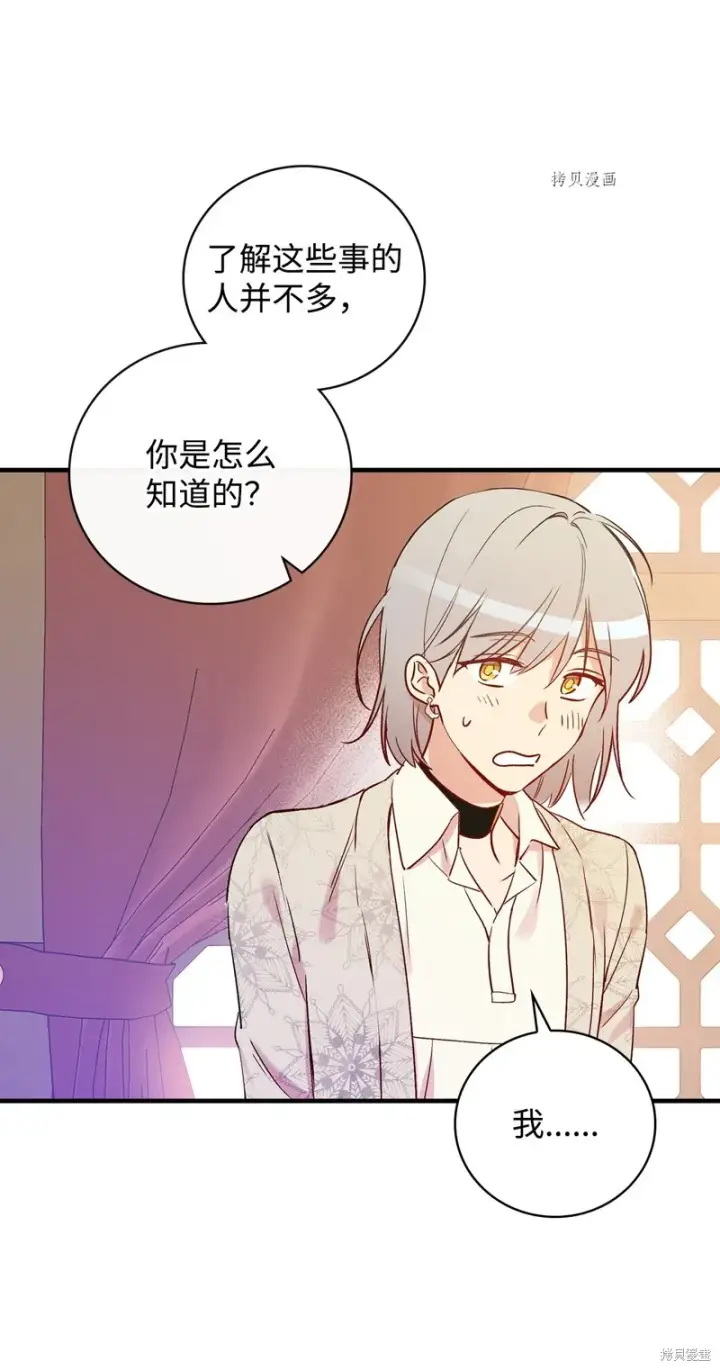 漫画《红骑士绝不追求不劳而获的金钱》第73话第23张图