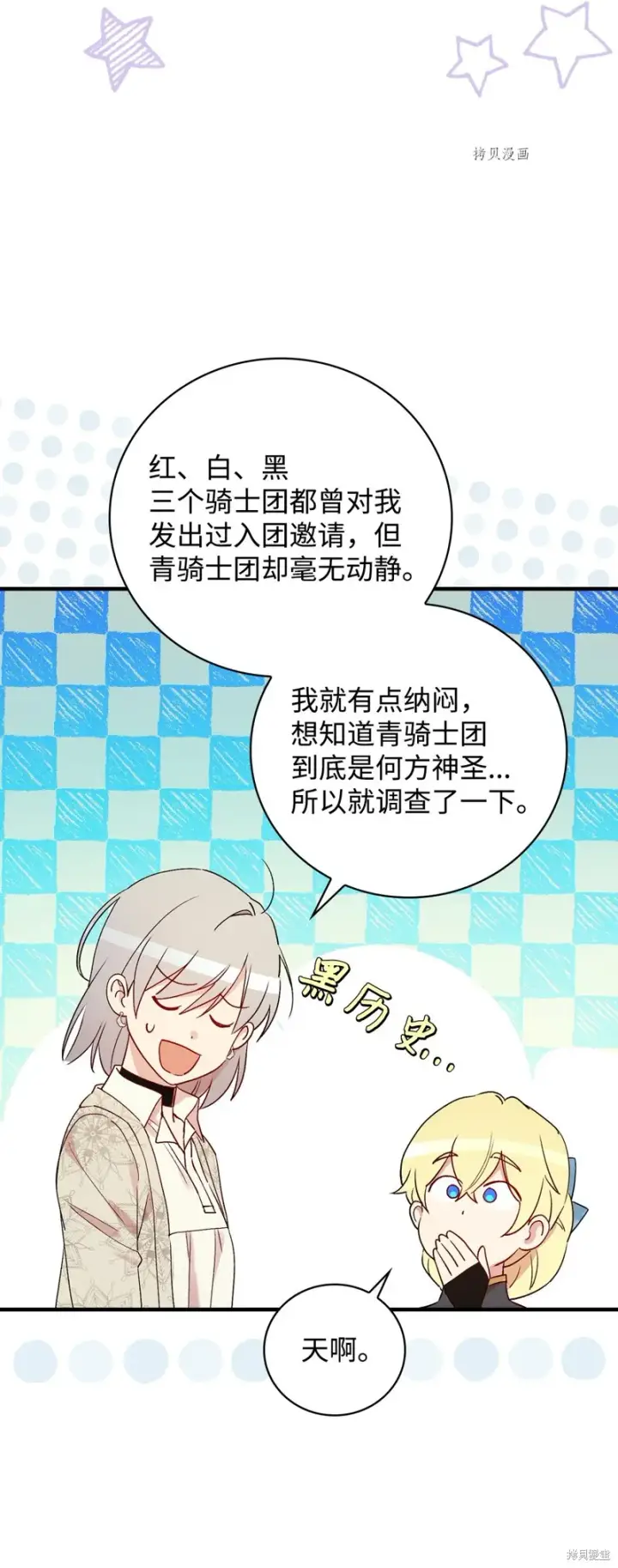 漫画《红骑士绝不追求不劳而获的金钱》第73话第25张图
