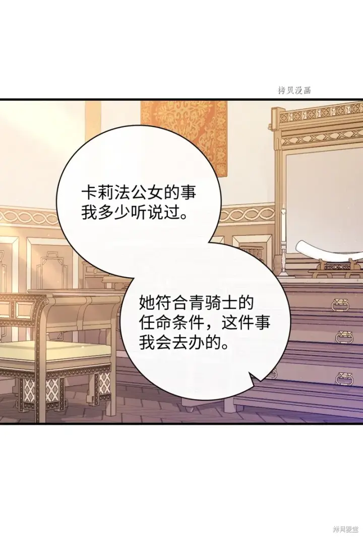 漫画《红骑士绝不追求不劳而获的金钱》第73话第27张图