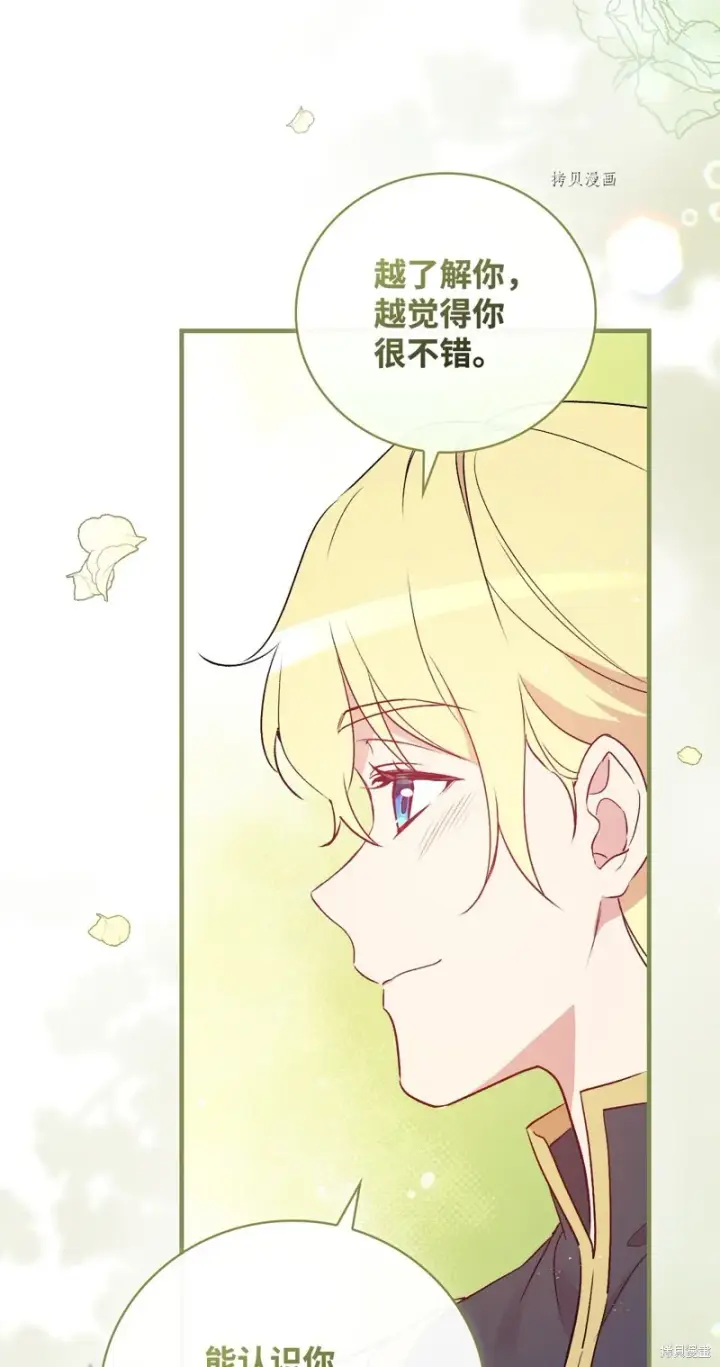 漫画《红骑士绝不追求不劳而获的金钱》第73话第31张图
