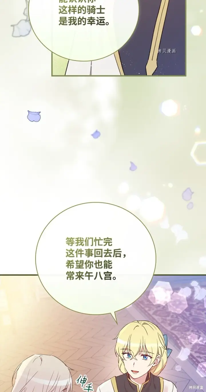 漫画《红骑士绝不追求不劳而获的金钱》第73话第32张图