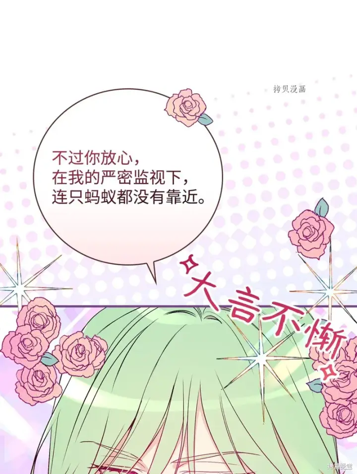 漫画《红骑士绝不追求不劳而获的金钱》第73话第42张图