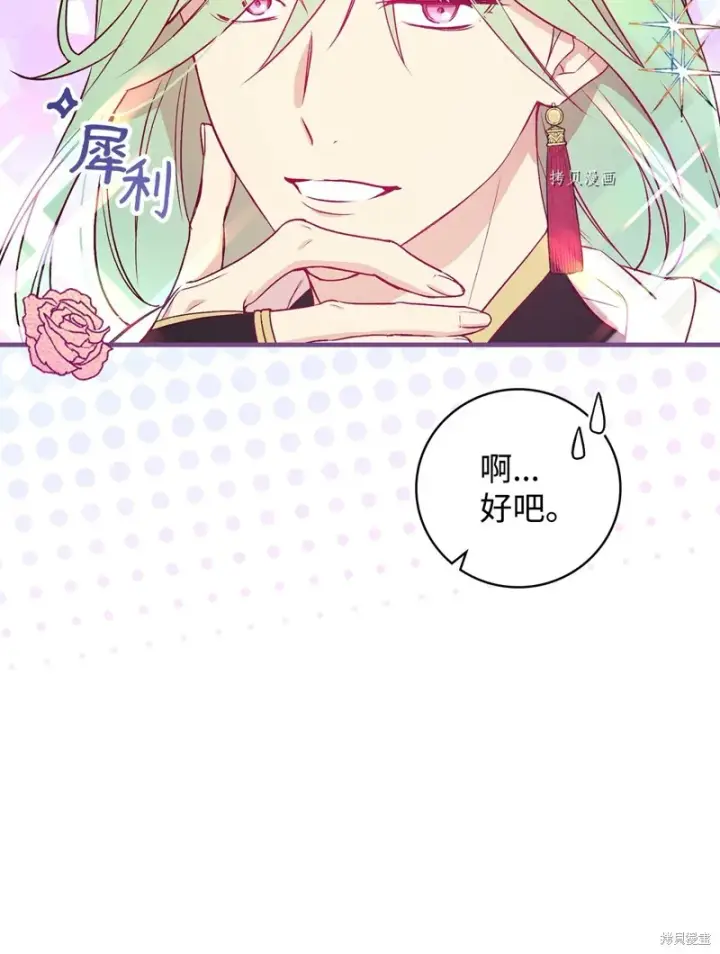 漫画《红骑士绝不追求不劳而获的金钱》第73话第43张图
