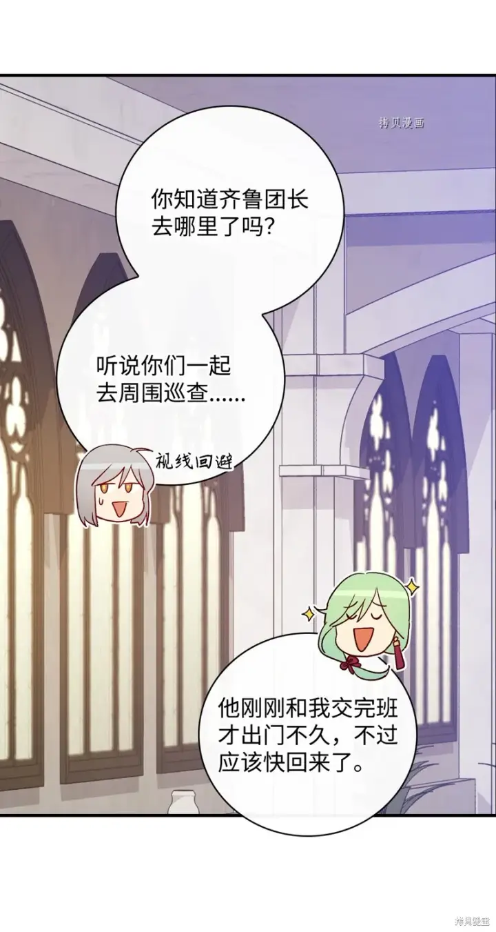 漫画《红骑士绝不追求不劳而获的金钱》第73话第44张图