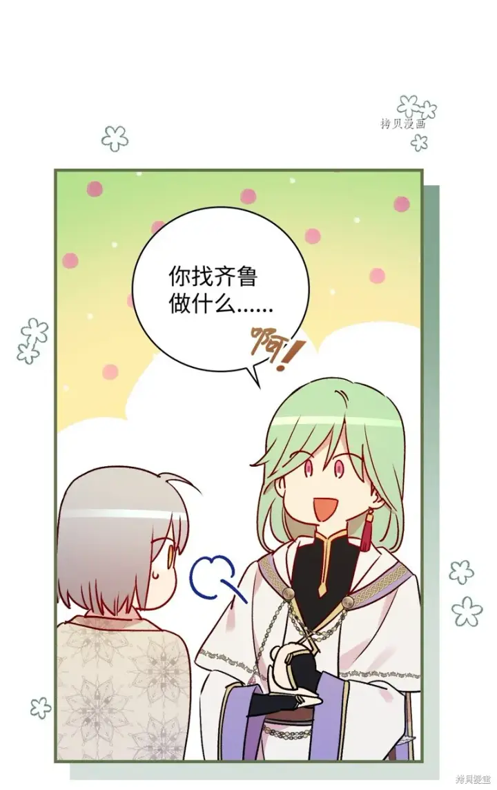 漫画《红骑士绝不追求不劳而获的金钱》第73话第45张图