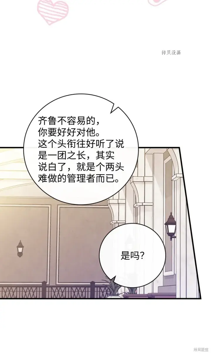 漫画《红骑士绝不追求不劳而获的金钱》第73话第47张图