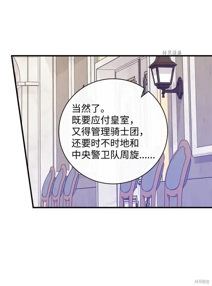 漫画《红骑士绝不追求不劳而获的金钱》第73话第48张图
