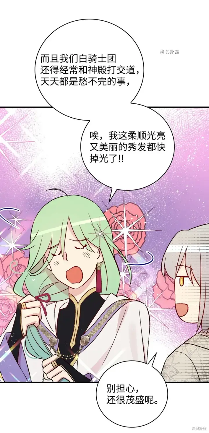漫画《红骑士绝不追求不劳而获的金钱》第73话第49张图