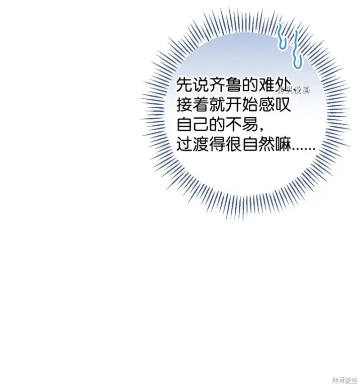 漫画《红骑士绝不追求不劳而获的金钱》第73话第50张图