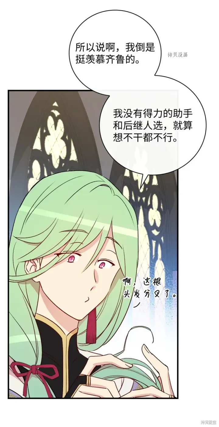 漫画《红骑士绝不追求不劳而获的金钱》第73话第51张图