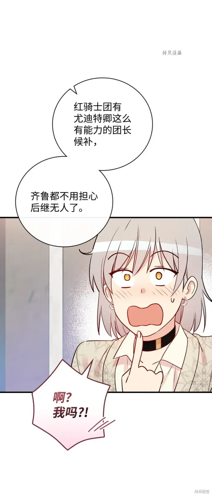 漫画《红骑士绝不追求不劳而获的金钱》第73话第52张图