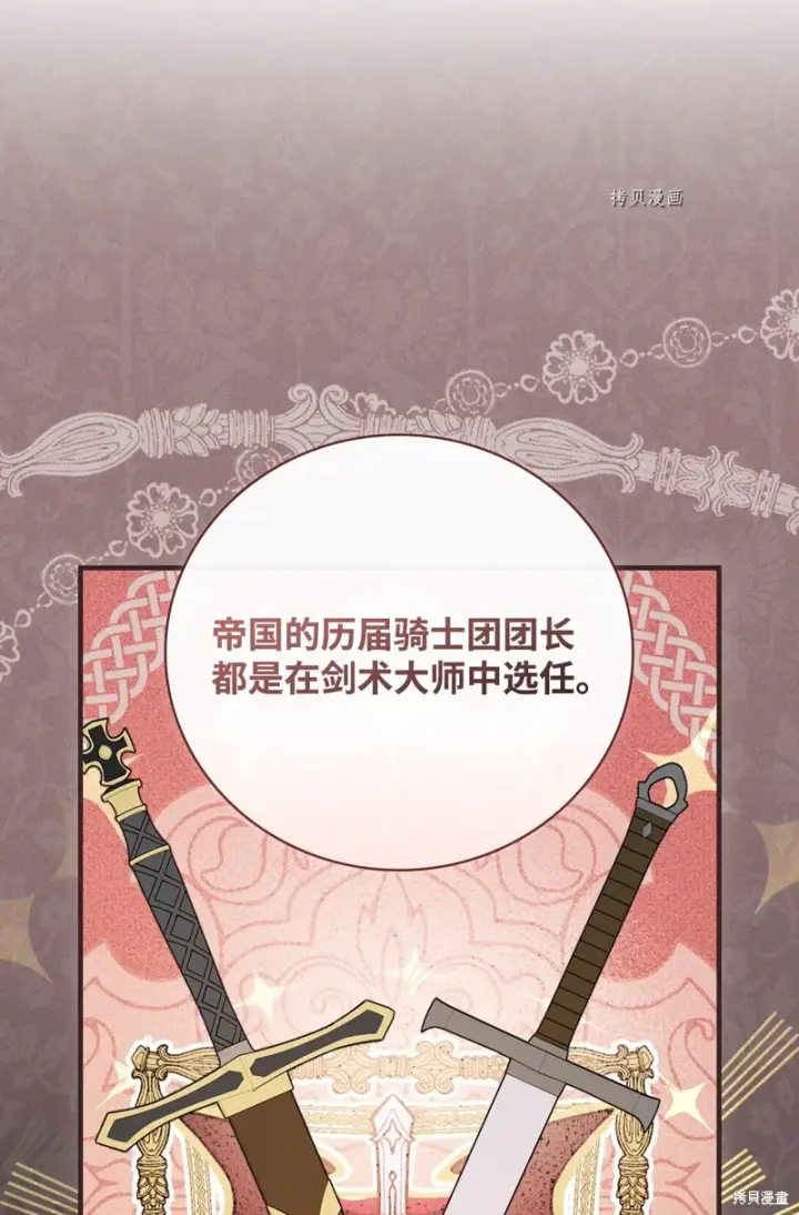 漫画《红骑士绝不追求不劳而获的金钱》第73话第54张图