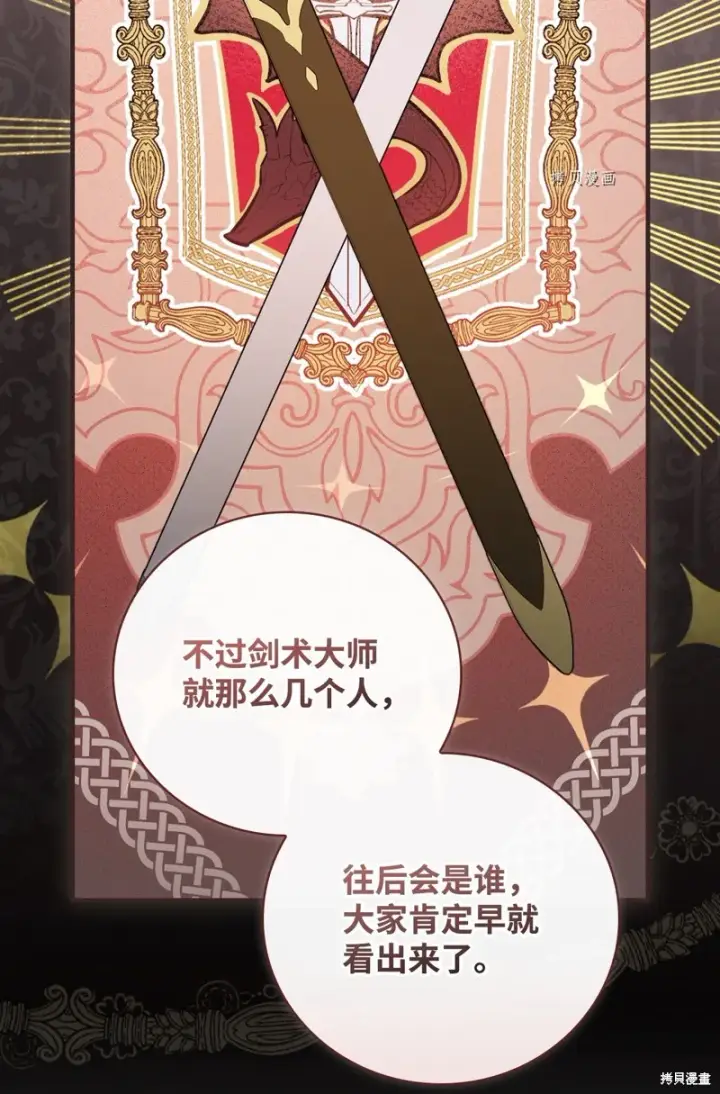 漫画《红骑士绝不追求不劳而获的金钱》第73话第55张图