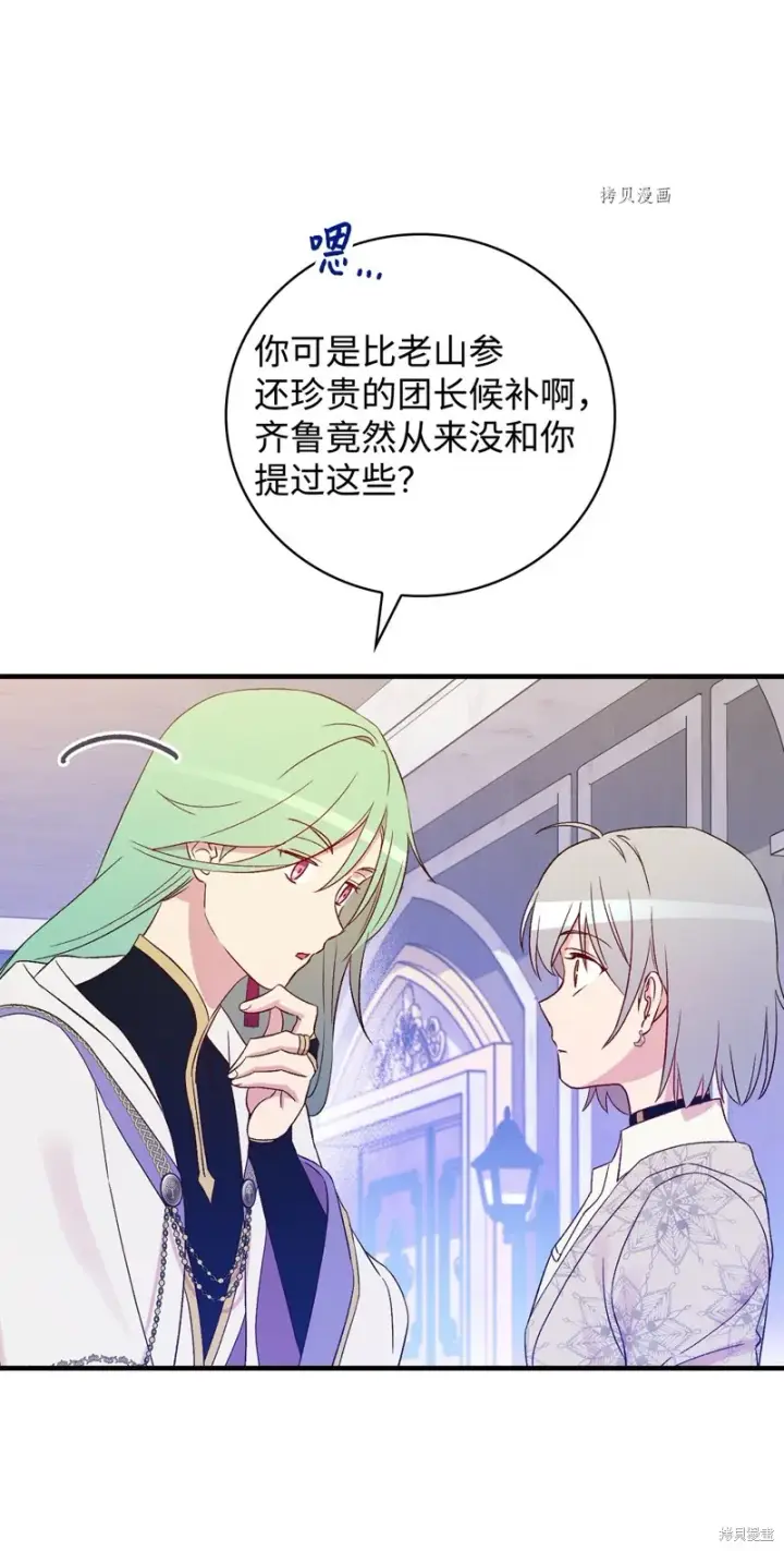 漫画《红骑士绝不追求不劳而获的金钱》第73话第57张图