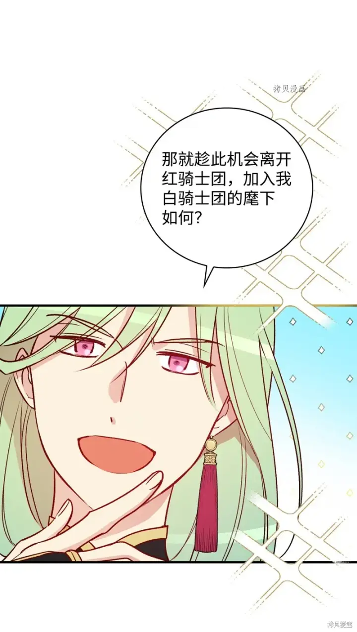 漫画《红骑士绝不追求不劳而获的金钱》第73话第58张图