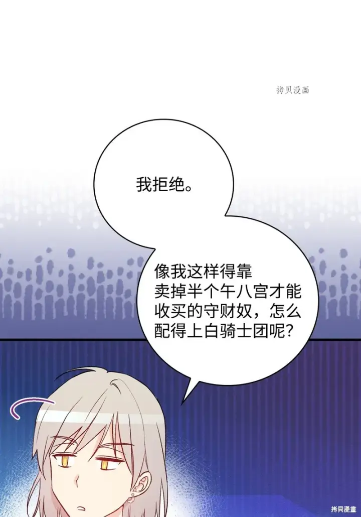 漫画《红骑士绝不追求不劳而获的金钱》第73话第59张图