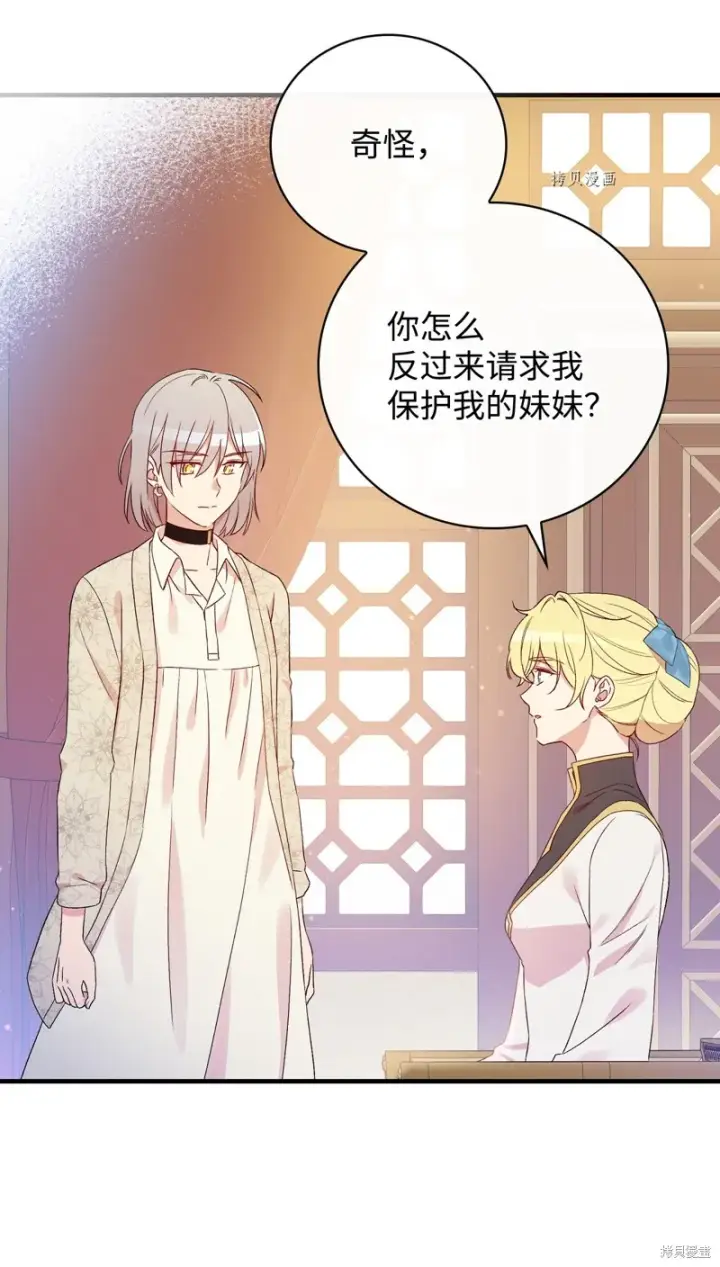 漫画《红骑士绝不追求不劳而获的金钱》第73话第6张图