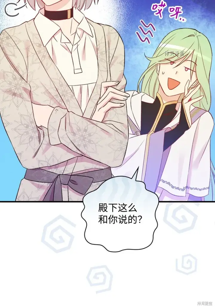 漫画《红骑士绝不追求不劳而获的金钱》第73话第60张图