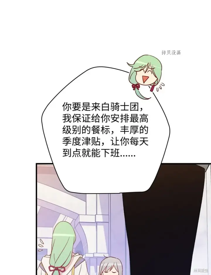 漫画《红骑士绝不追求不劳而获的金钱》第73话第61张图