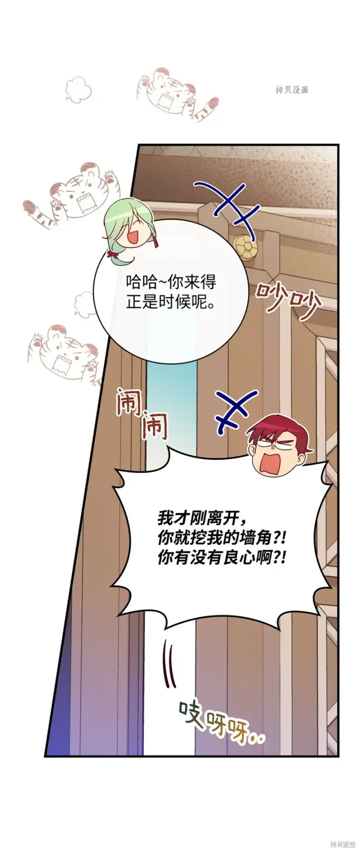 漫画《红骑士绝不追求不劳而获的金钱》第73话第64张图